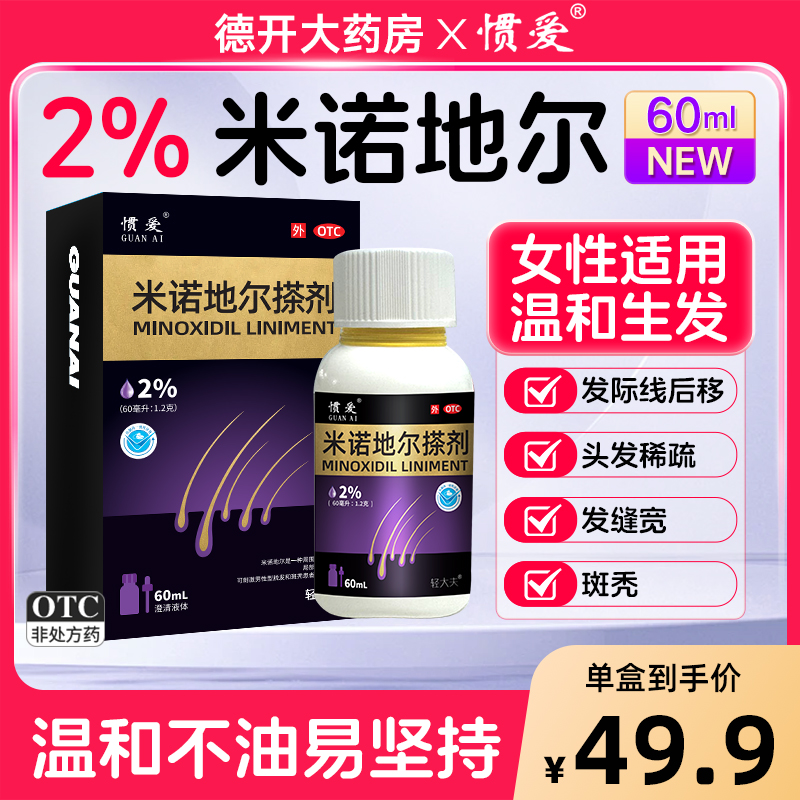 女性专研2%浓度真生发