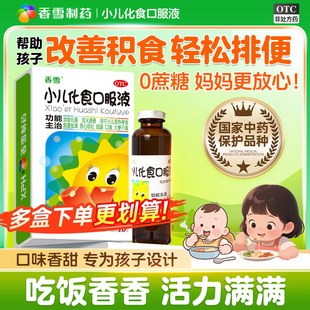 小儿化食口服液消食泄热通便胃热积食腹胀呕吐消化不良烦躁6支