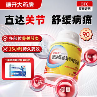 1瓶 90粒 盒旗舰官方关节炎疼痛 硫酸氨基葡萄糖胶囊0.25g 维固力
