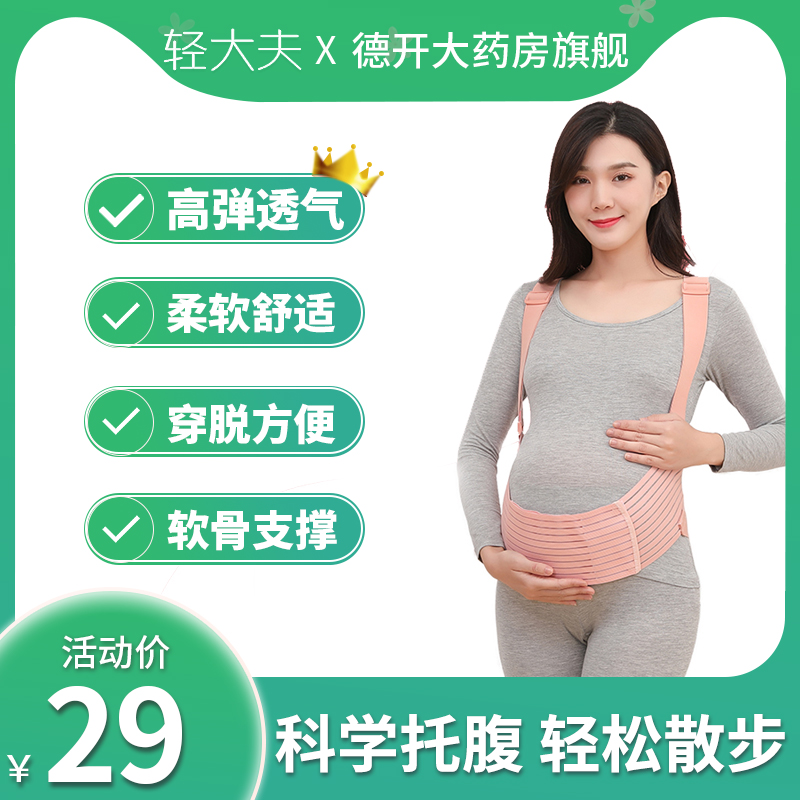 轻大夫托腹带孕妇专用孕中晚期护腰夏季薄款女肩护腰带