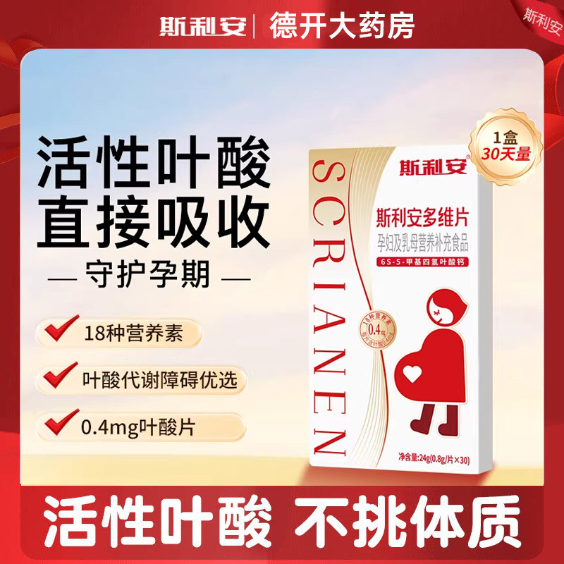斯利安叶酸片孕中孕早备孕图片