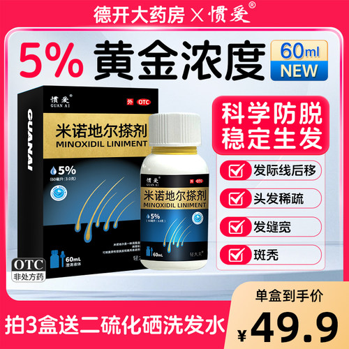 脂溢/熬夜/产后/压力型脱发自救/斑秃/生发