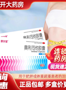 舒尔佳奥利司他胶囊24正品旗舰店官方非肥胖搭瘦身60mg排油