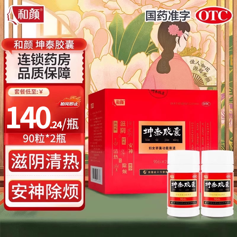 【和颜】坤泰胶囊0.5g*90粒*2瓶/盒