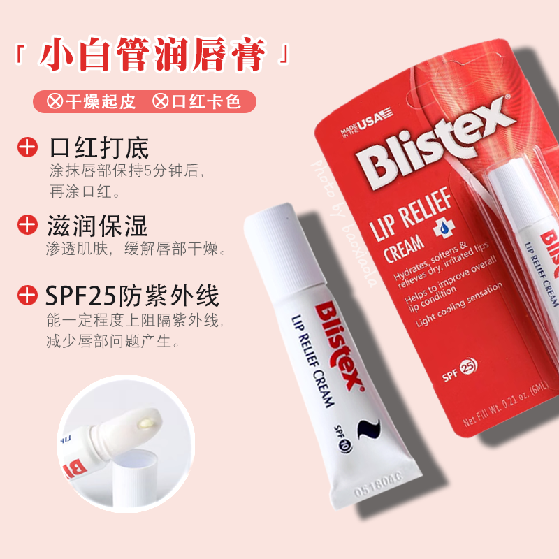 Blistex小白管保湿滋润淡化唇纹