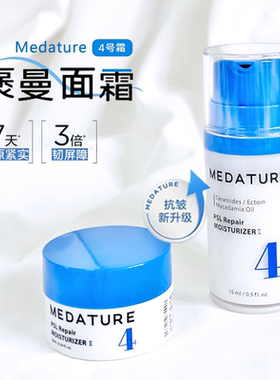 2.0升级Medature葆科美褒曼4号霜二代胶原紧致保湿抗皱修护面霜