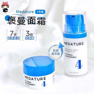 2.0升级Medature葆科美褒曼4号霜二代胶原紧致保湿抗皱修护面霜