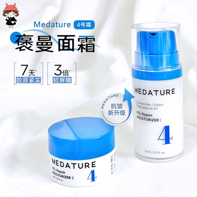 2.0升级Medature葆科美褒曼4号霜二代胶原紧致保湿抗皱修护面霜