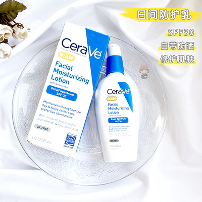 CeraVe am乳液日间隔离保湿修护滋润补水AM版防晒霜SPF30清爽89ml