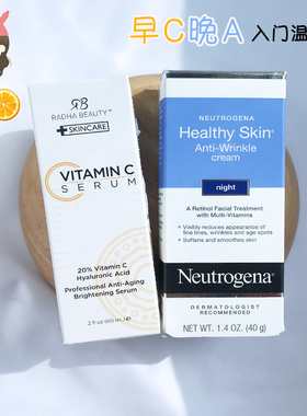 早C晚A入门版Radha Beauty VC 60ml+露得清a醇晚霜40g 温和不刺激