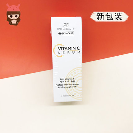 新版防伪 美版RBVC Radha Beauty 20%VC精华60ml提亮肤色淡痘印
