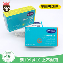 28年经典 果酸美白淡斑皂滋润保湿 美国DERMISA硫磺除螨洁面皂85g