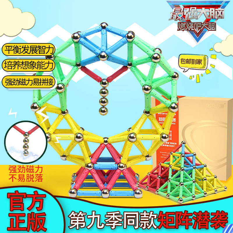 最强大脑矩阵潜袭燃烧吧大脑节目同款百变磁力棒益智磁铁儿童玩具|ruв категории игрушка/коляска/головоломка/блоки/модель, бусы/головоломка/в паре/демонтаж/бить игрушки, головоломка/деревоплита - от Buy2taobao.com для оказания профессиональной услуги покупки агента Taobao