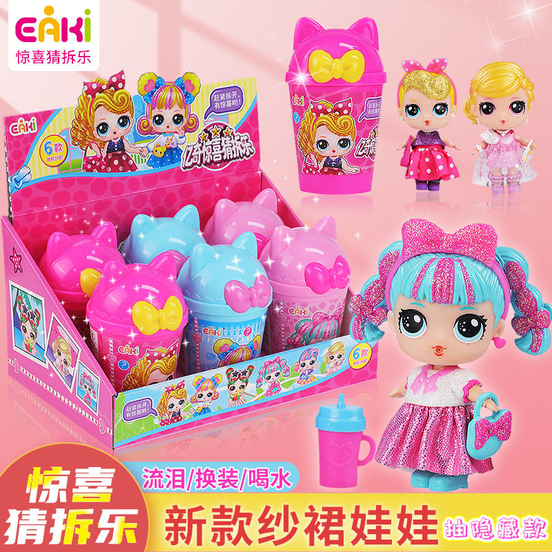 亿奇惊喜猜拆乐纱裙娃娃猜猜乐拆娃娃/配件/着替