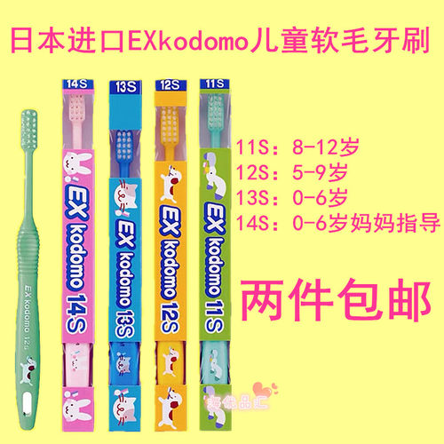 狮王EXkodomo儿童软毛小头牙刷