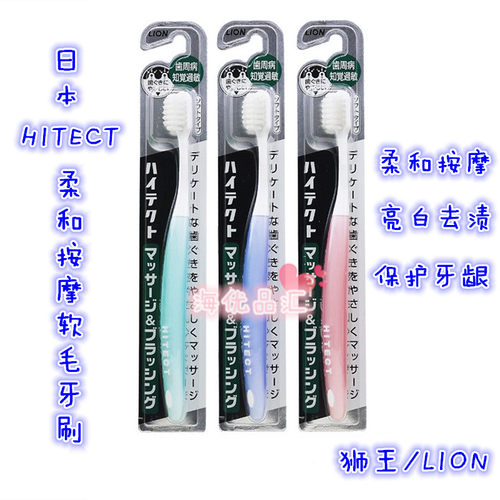 日本牙刷lion狮王超细清洁牙刷
