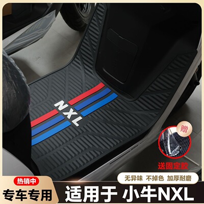 适用于小牛NXL脚垫nxlsport电动摩托车nxl专用脚踏nxl改装配件