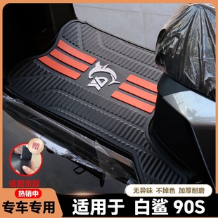 适用雅迪冠能白鲨90s脚垫白鲨70 70S专用脚踏垫白鲨90S脚踏板配件