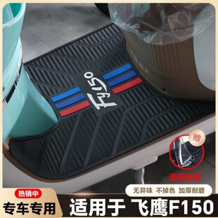 适用25款飞鹰F150脚垫f150摩托车脚踏垫F150脚踏改装配件FY150T-9