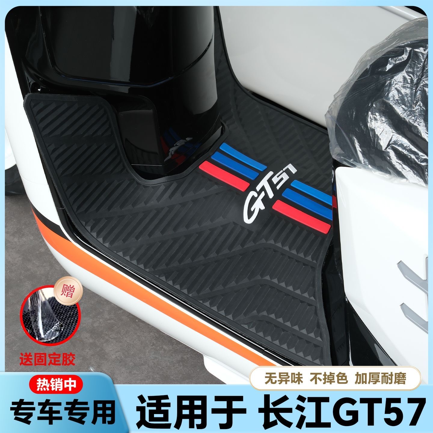 适用25款长江GT57边三轮摩托车脚垫gt57三轮脚踏垫CJ250改装配件