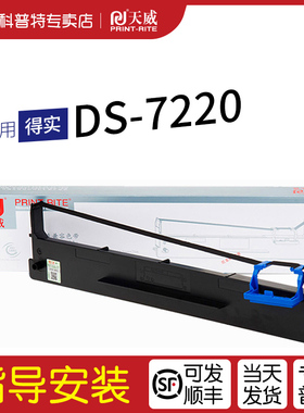 适用 得实DS7220色带架5400HIV 2100H 5400Hpro 3200 AR600H色带架天威106D-3