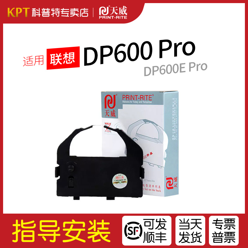 联想DP600PRO打印机色带架