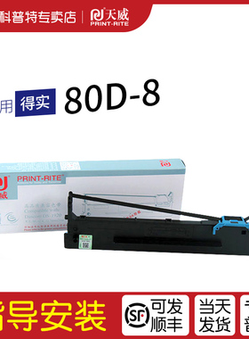 适用 得实DS-1920色带架1930墨带600芯620II 650pro 670 AR540II 550II 570 580pro针式打印机天威80D-8