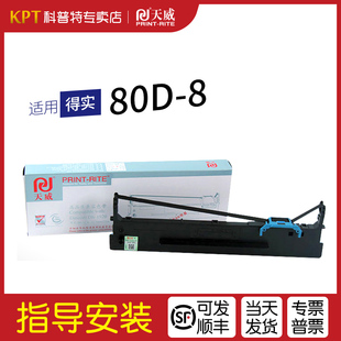 550II 1920色带架1930墨带600芯620II 打印机天威80D 580pro针式 570 AR540II 670 650pro 得实DS 适用