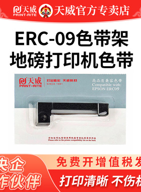 天威适用爱普生ERC-09色带架180紫色直带出租车专用计价器含色带芯EPSON M160 161 180 181 182 ERC80 22地磅