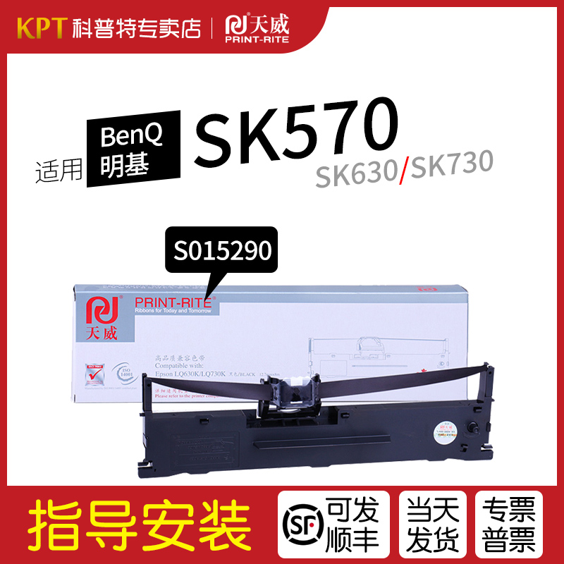 BenQ明基SK570针式打印机色带架