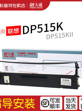 适用 联想DP515K针式打印机色带架DP515KII色带芯天威色带LR531墨带 通用 色带盒