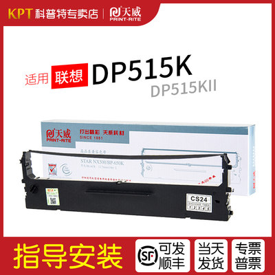 联想DP515K针式打印机色带架