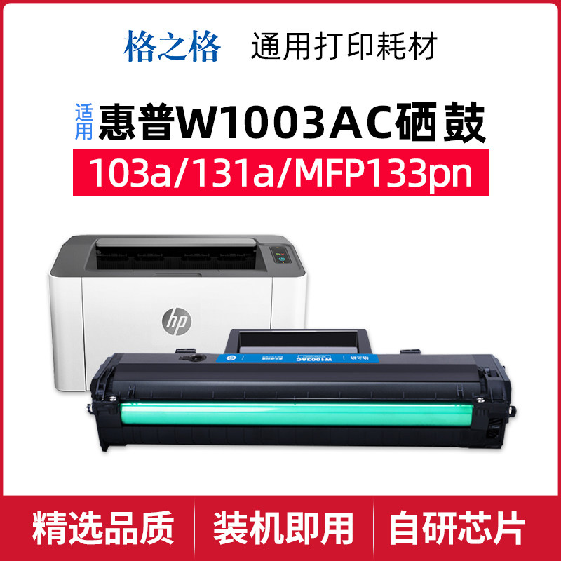 6000页硒鼓+W1003AC芯片