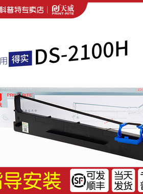 适用 得实DS- 2100H色带架5400HIV 5400Hpro 7220 3200 AR600H色带架天威106D-3