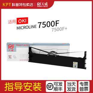 打印机色带架MICROLINE色带芯7500F 7500F针式 墨带 天威 色带盒 适用 通用 OKI