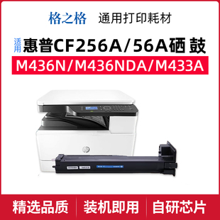 m439n nda cf256硒鼓 格之格适用于惠普w1333a粉盒m437n