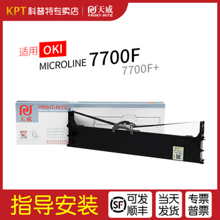 打印机色带架MICROLINE色带芯7700F 7700F针式 墨带 天威 色带盒 适用 通用 OKI