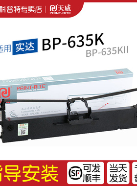 适用 实达BP-635K针式打印机色带架 635KII 635K2 天威墨带 通用 色带盒