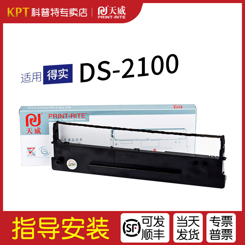 适用 得实DS-2100色带架墨盒 墨带 色带芯针式打印机106D-1天威,办公设备/耗材/相关服务,色带,淘宝优惠券,粉丝福利购,淘宝优惠卷