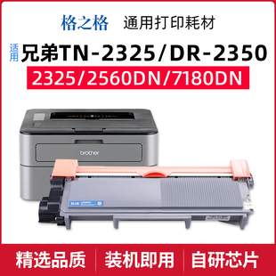 格之格CB2312适用 2560DN粉盒2325 兄弟2260D激光打印机2312