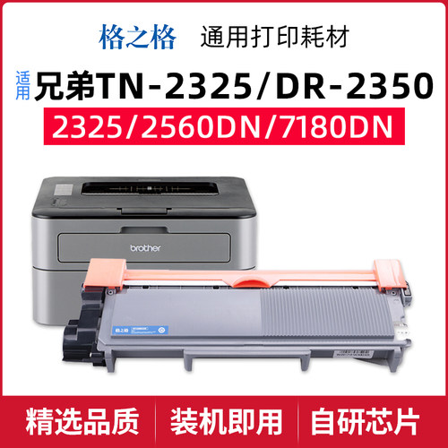 格之格CB2312适用 兄弟2260D激光打印机2312 2560DN粉盒2325