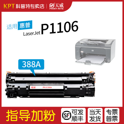惠普P1106打印机硒鼓CC388A