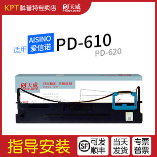 打印机 针式 PD620 天威PD510 10爱信诺 适用 墨带80A 航天信息PD610色带架