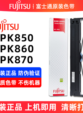 原装富士通DPK850色带DPK860 870 2316 850E/850K色带架FR850B