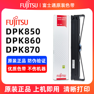原装富士通DPK850色带DPK860 870 2316 850E/850K色带架FR850B