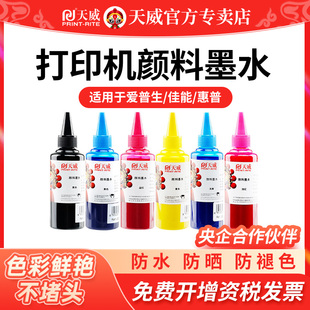 T60 天威颜料墨水适用爱普生674六色L805 T50 R270 1390彩色 R230