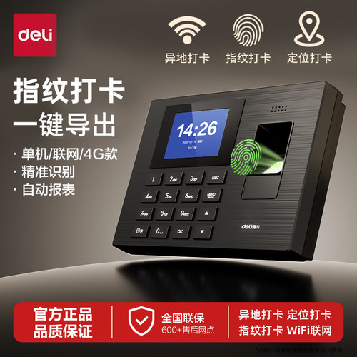 得力3960CSE智能云联网WIFI指纹考勤机签到器指纹打卡机异地考勤