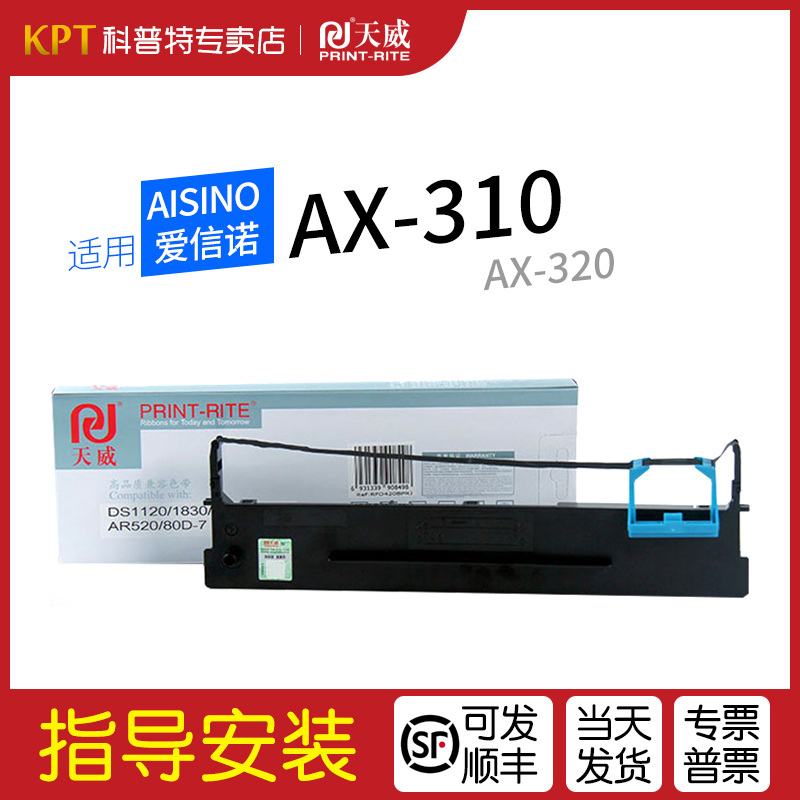 适用爱信诺80A-7色带架天威