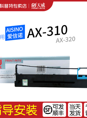 适用 Aisino爱信诺 航天信息AX310 AX-320针式打印机色带架色带芯 UE-130天威80A-7