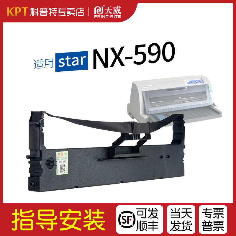 色带架适用STARNX-590墨带